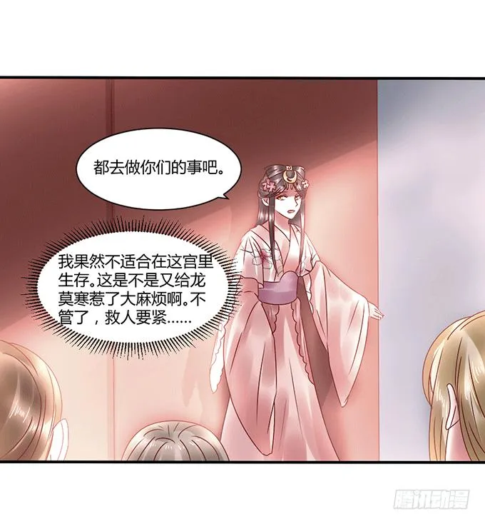 怒发冲冠 第24页