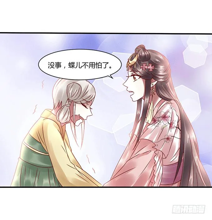 怒发冲冠 第26页