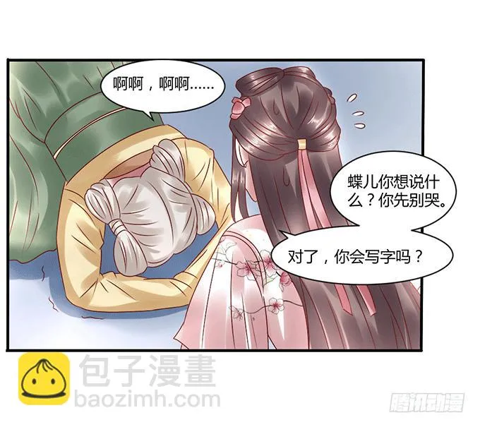 怒发冲冠 第27页