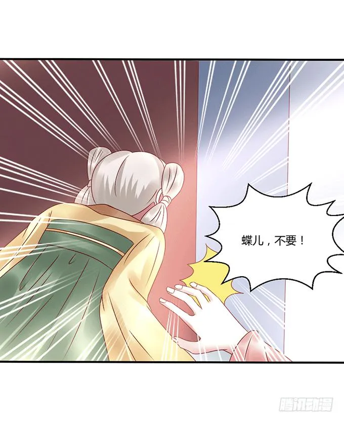 怒发冲冠 第29页