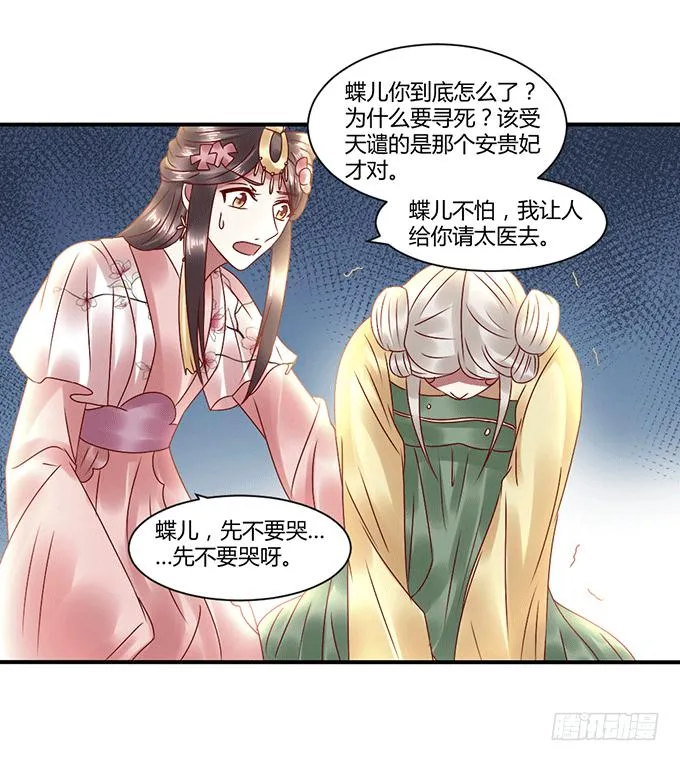 怒发冲冠 第31页