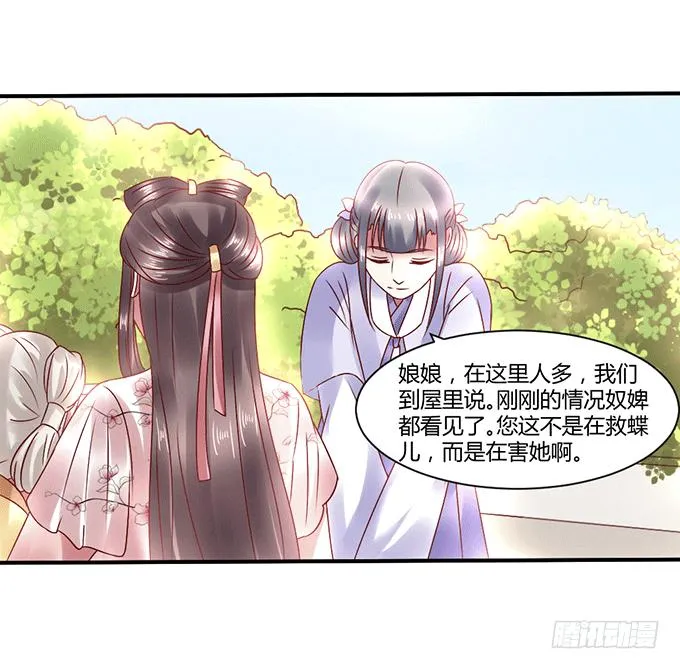 怒发冲冠 第35页