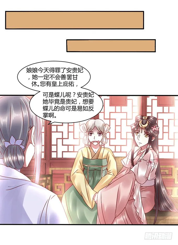 怒发冲冠 第37页