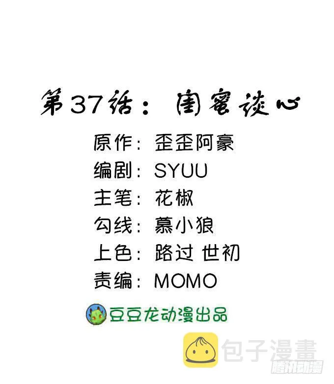 闺蜜谈心 第1页