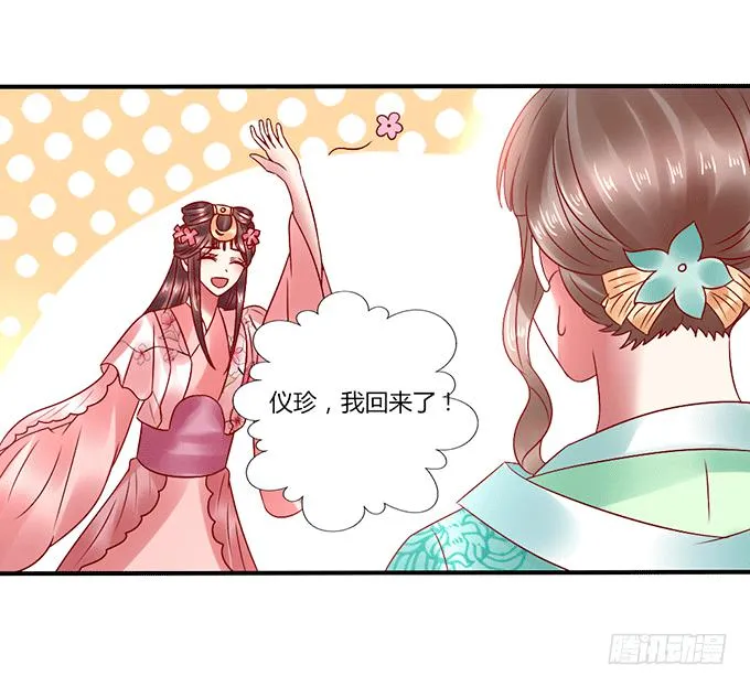 闺蜜谈心 第19页