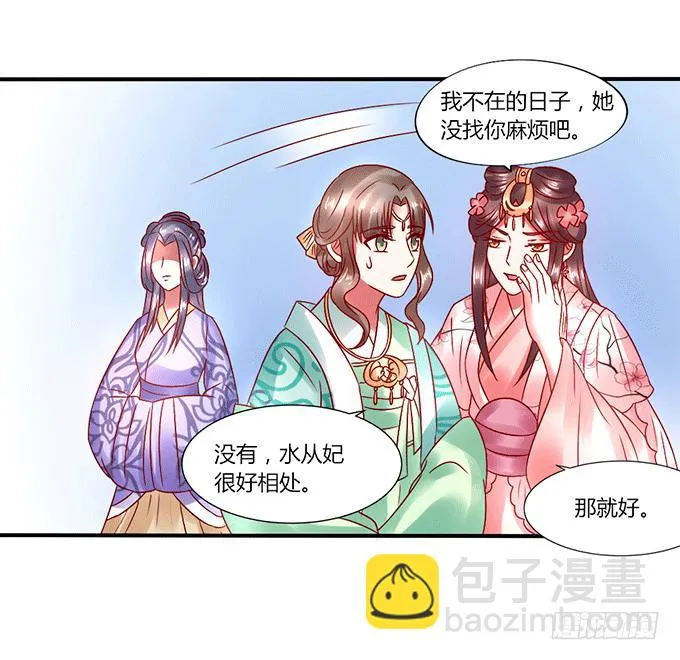 闺蜜谈心 第21页