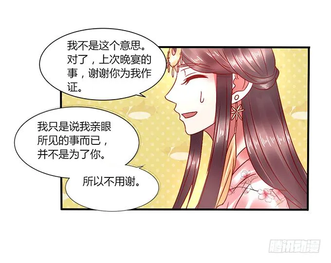 闺蜜谈心 第23页