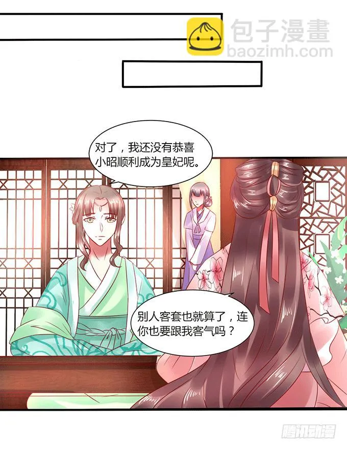 闺蜜谈心 第25页