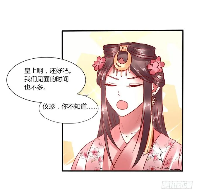 闺蜜谈心 第27页