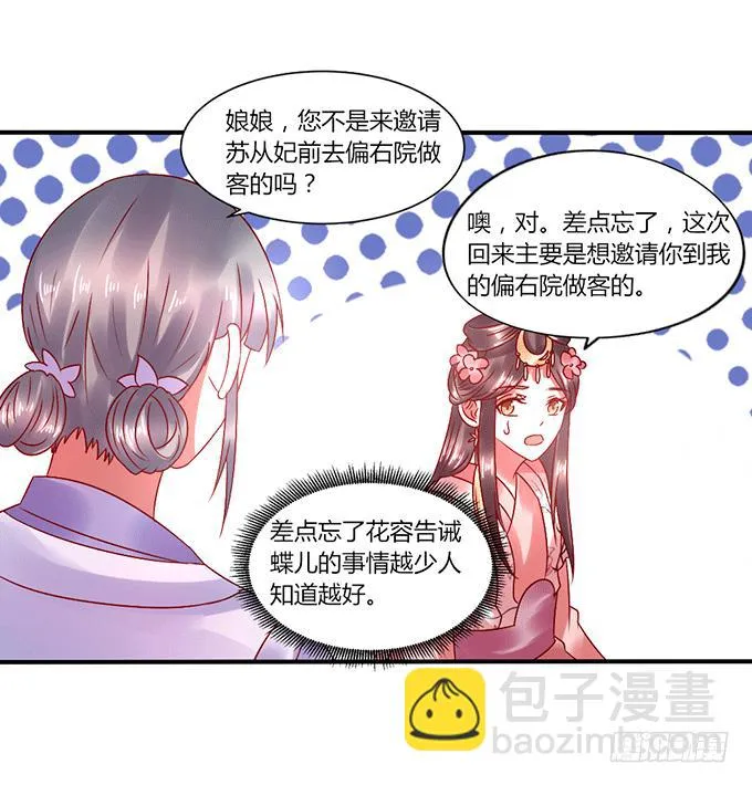闺蜜谈心 第28页