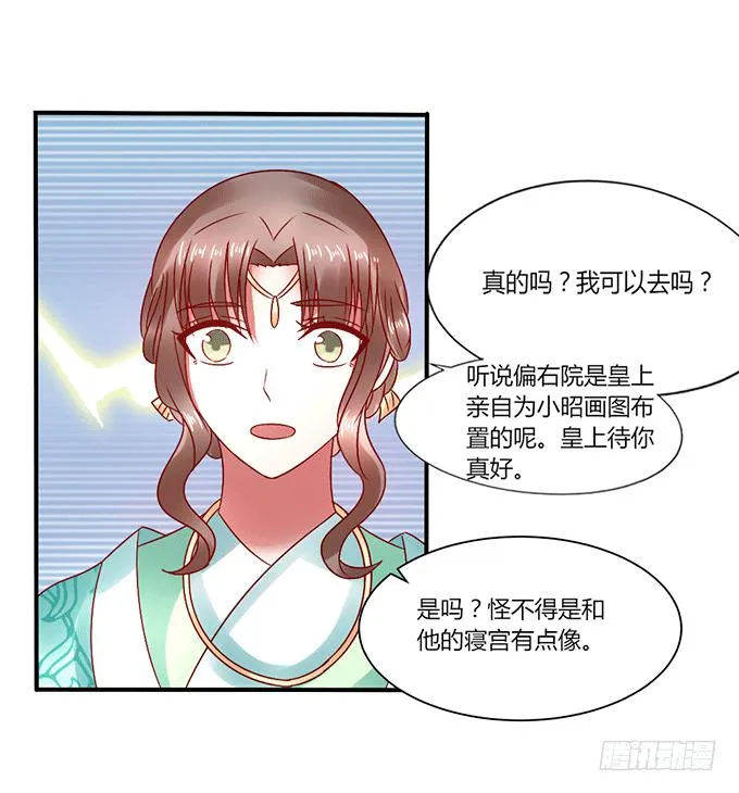 闺蜜谈心 第29页