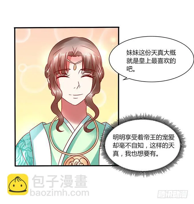 闺蜜谈心 第31页