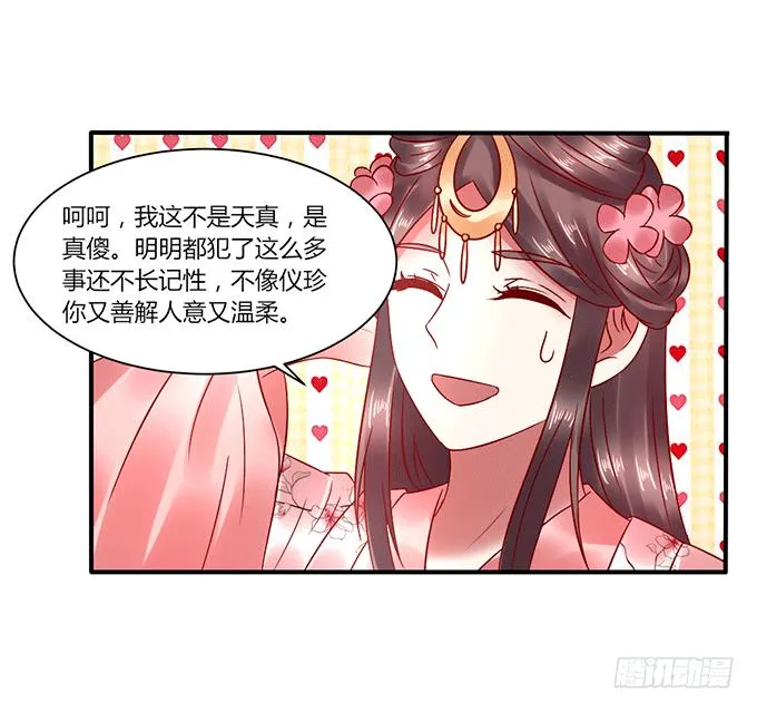 闺蜜谈心 第32页