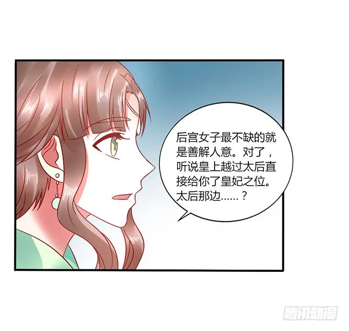 闺蜜谈心 第33页