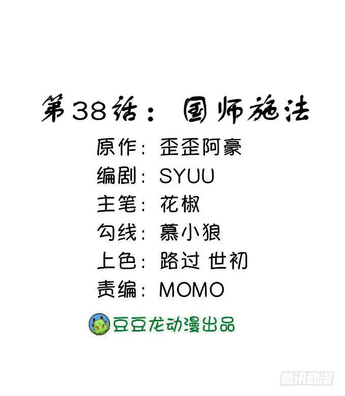 国师施法 第1页