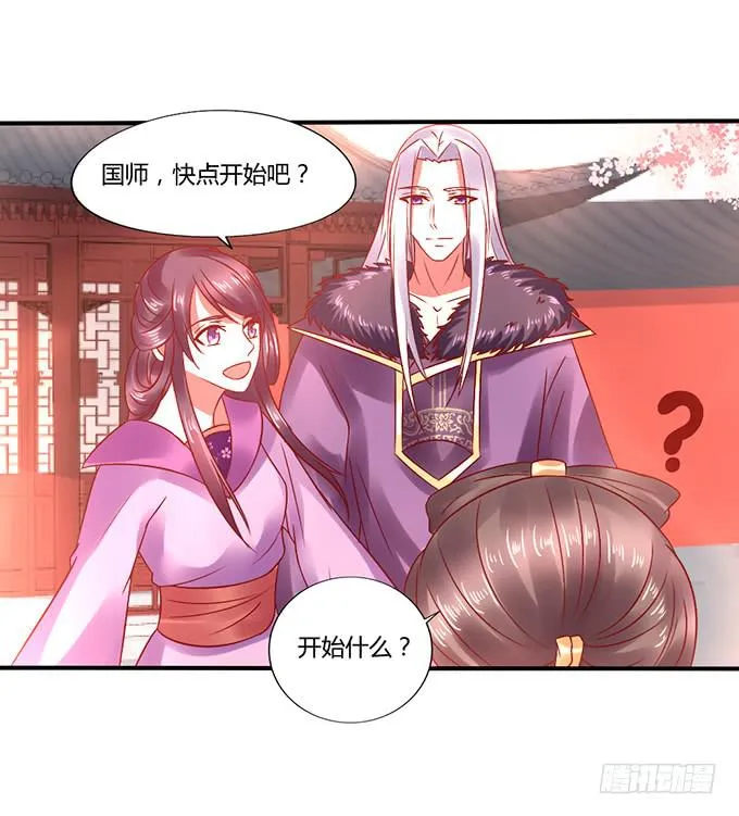 国师施法 第4页