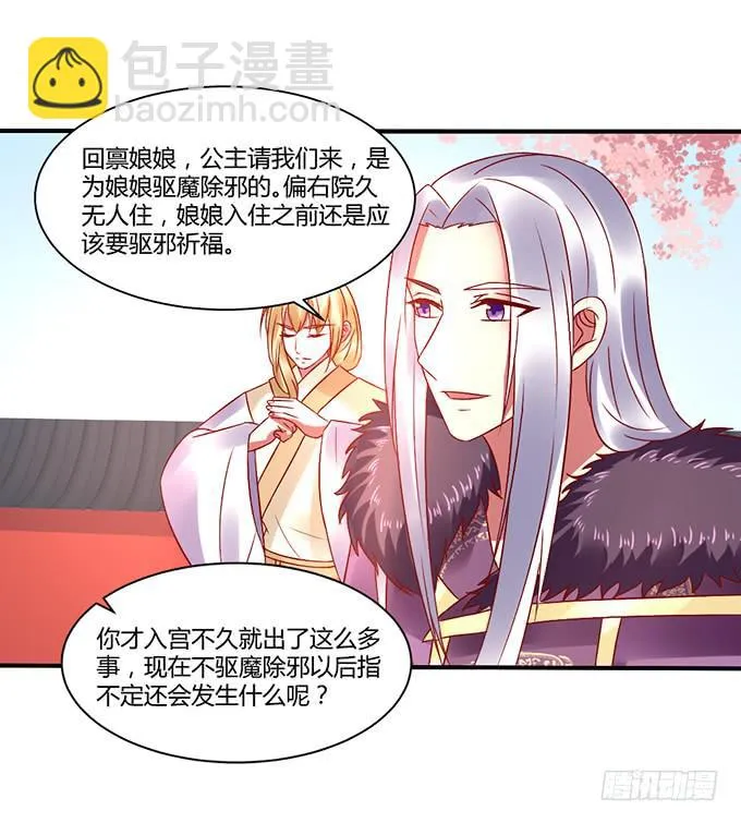 国师施法 第5页