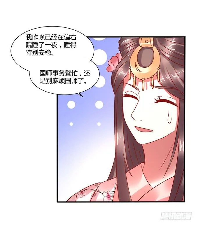 国师施法 第8页