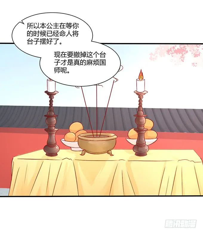 国师施法 第9页