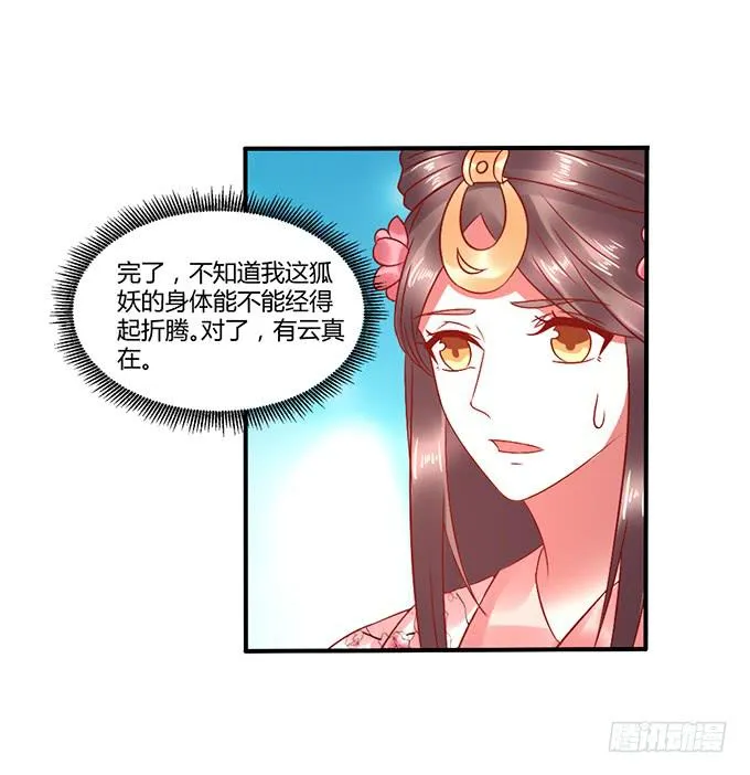国师施法 第10页