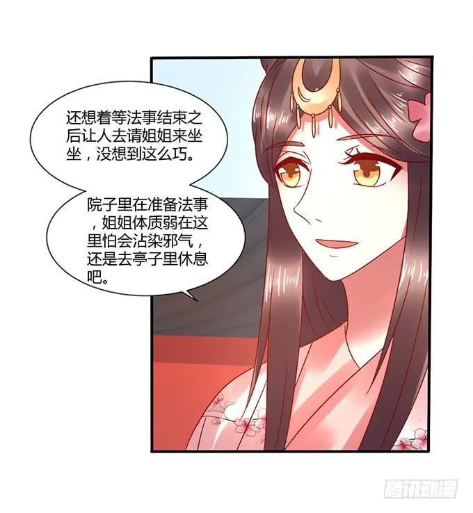 国师施法 第17页