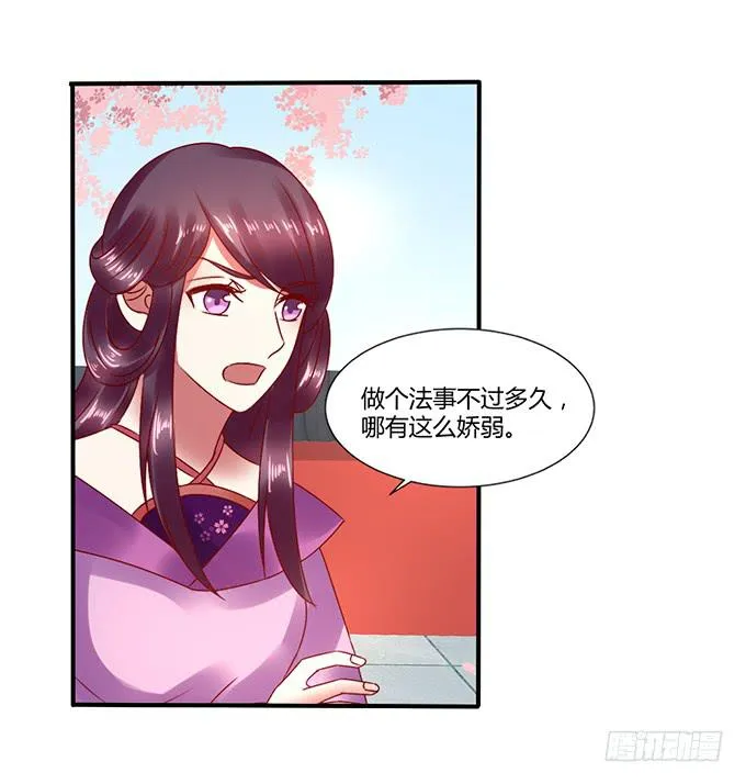 国师施法 第19页