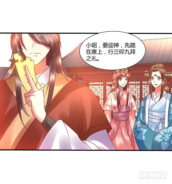 国师施法 第20页