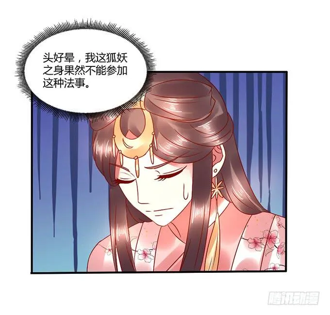 国师施法 第22页