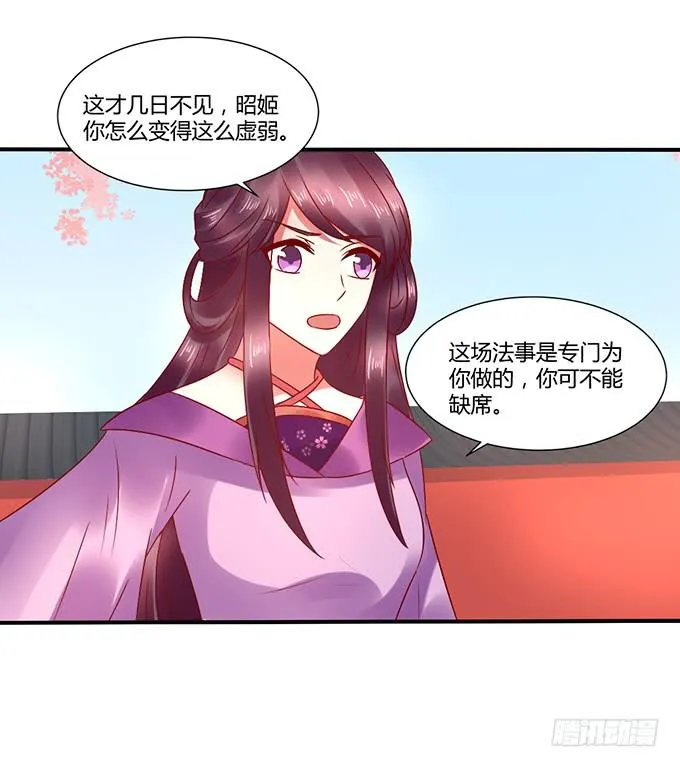 国师施法 第24页