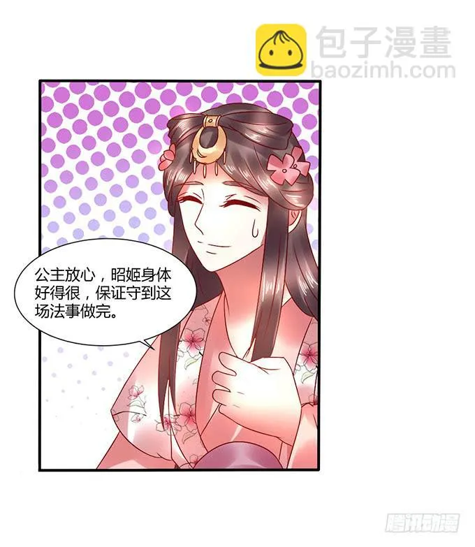 国师施法 第25页
