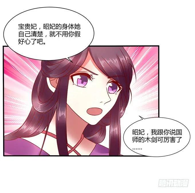 国师施法 第29页