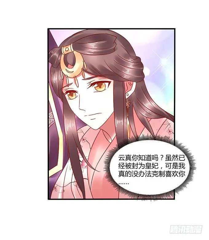 国师施法 第37页