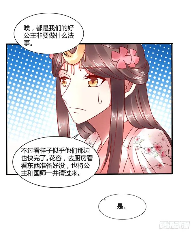 国师施法 第45页