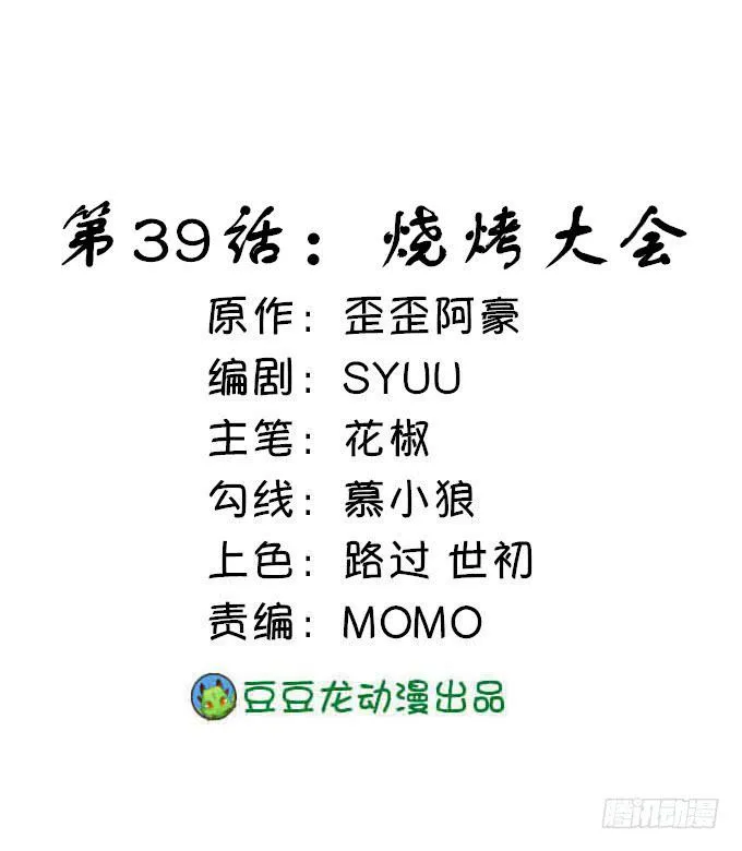 烧烤大会 第1页