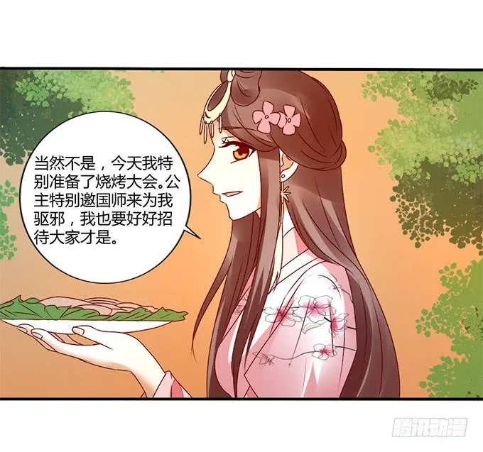 烧烤大会 第4页