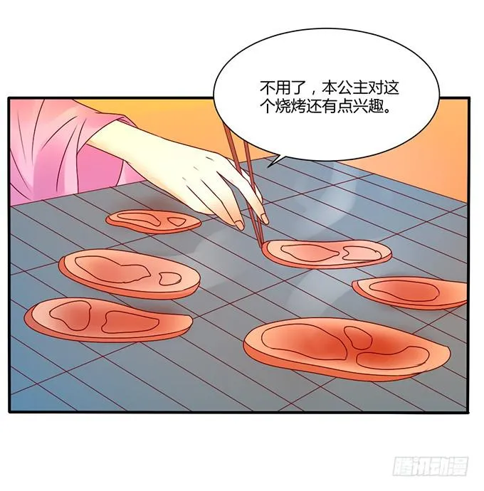 烧烤大会 第8页