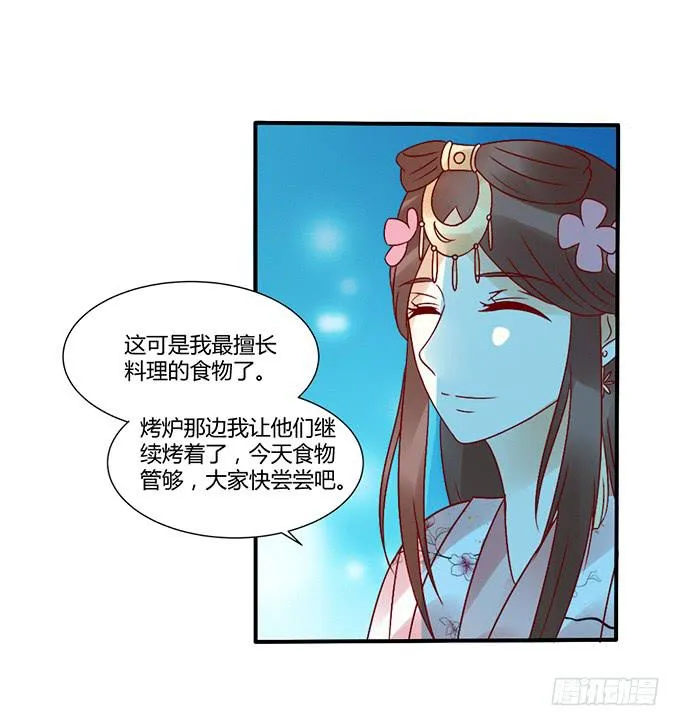 烧烤大会 第20页