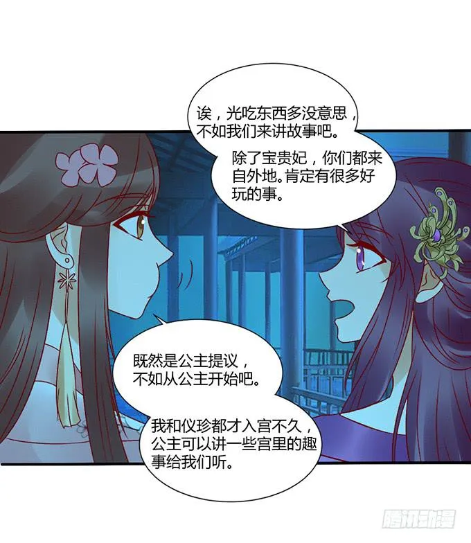 烧烤大会 第23页