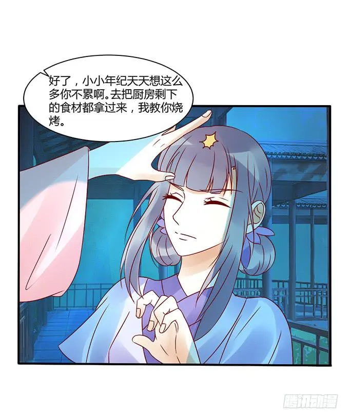 烧烤大会 第47页