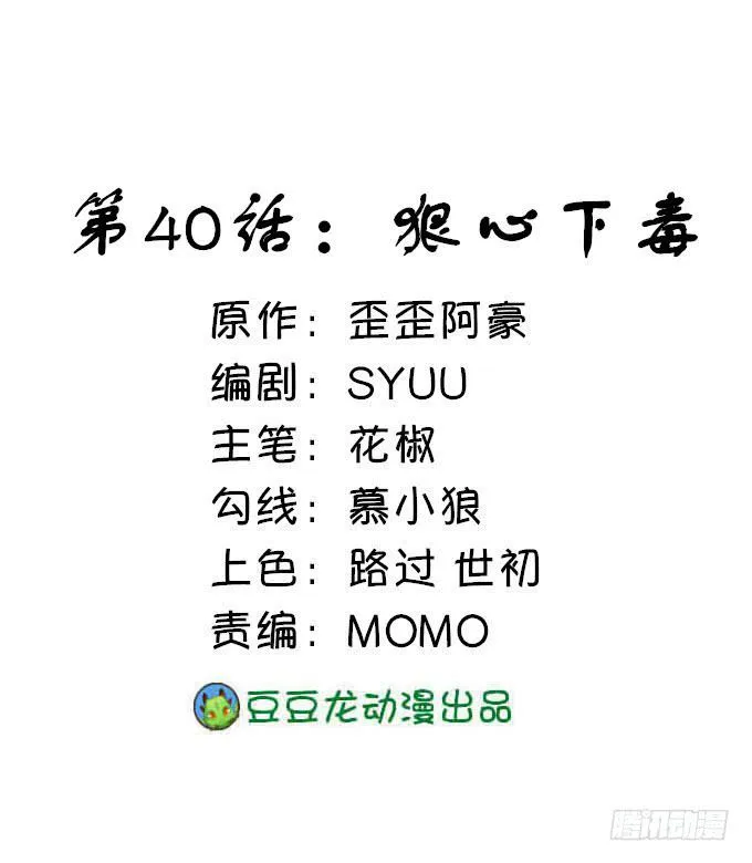 狠心下毒 第1页