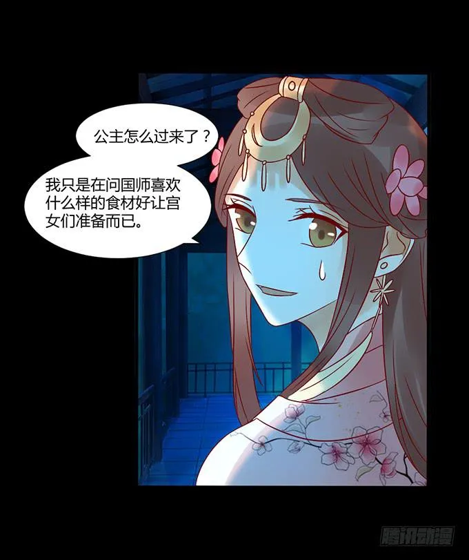 狠心下毒 第20页