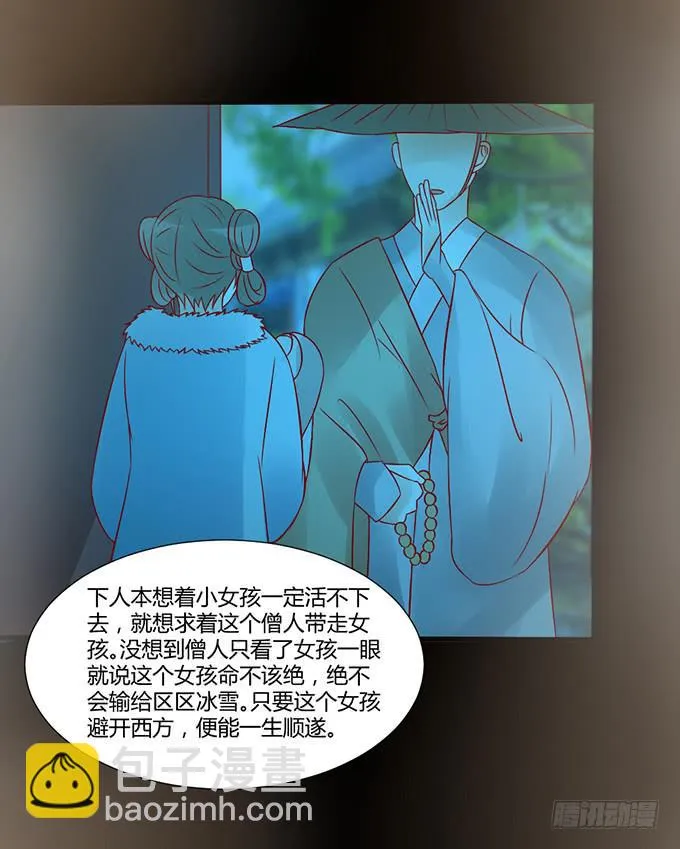 狠心下毒 第29页