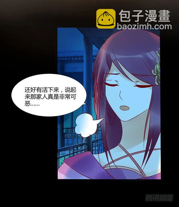 狠心下毒 第32页