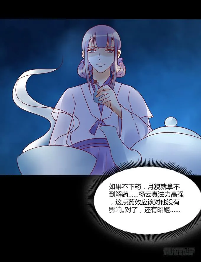 狠心下毒 第41页