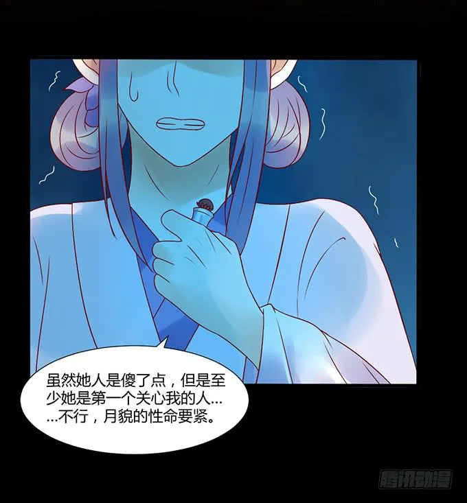 狠心下毒 第43页