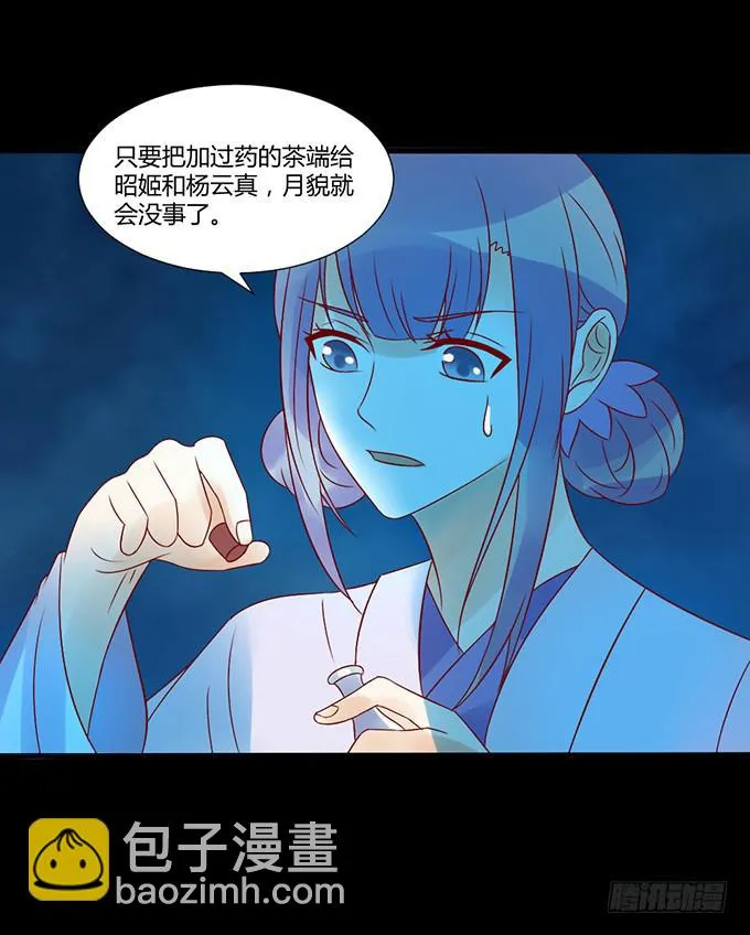 狠心下毒 第44页