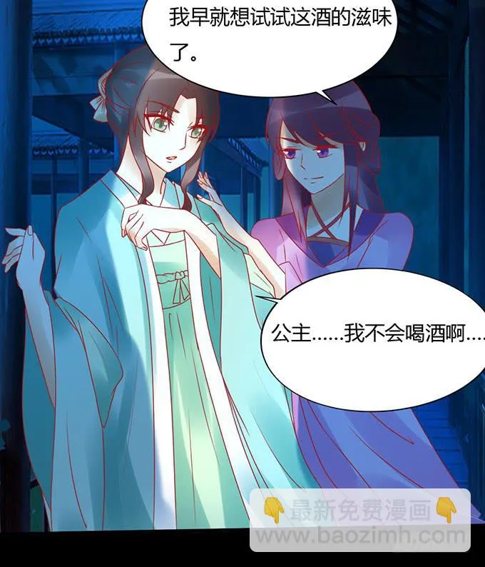 月下酒醉 第31页