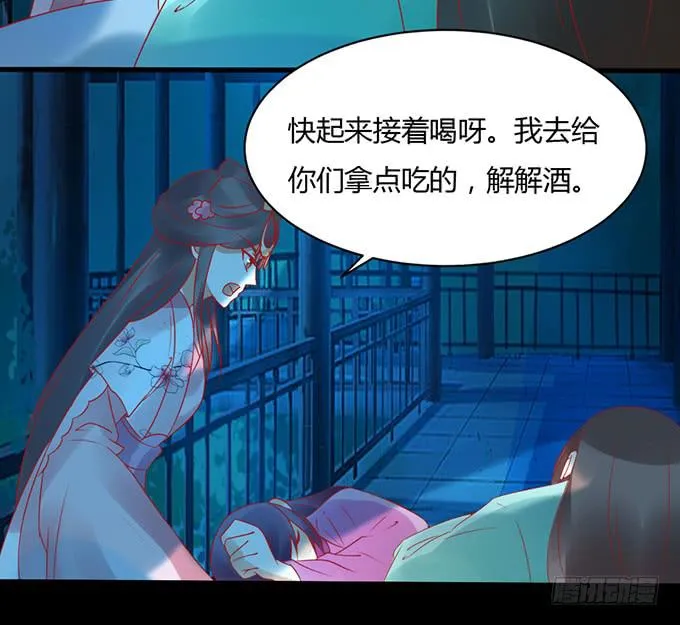 月下酒醉 第34页