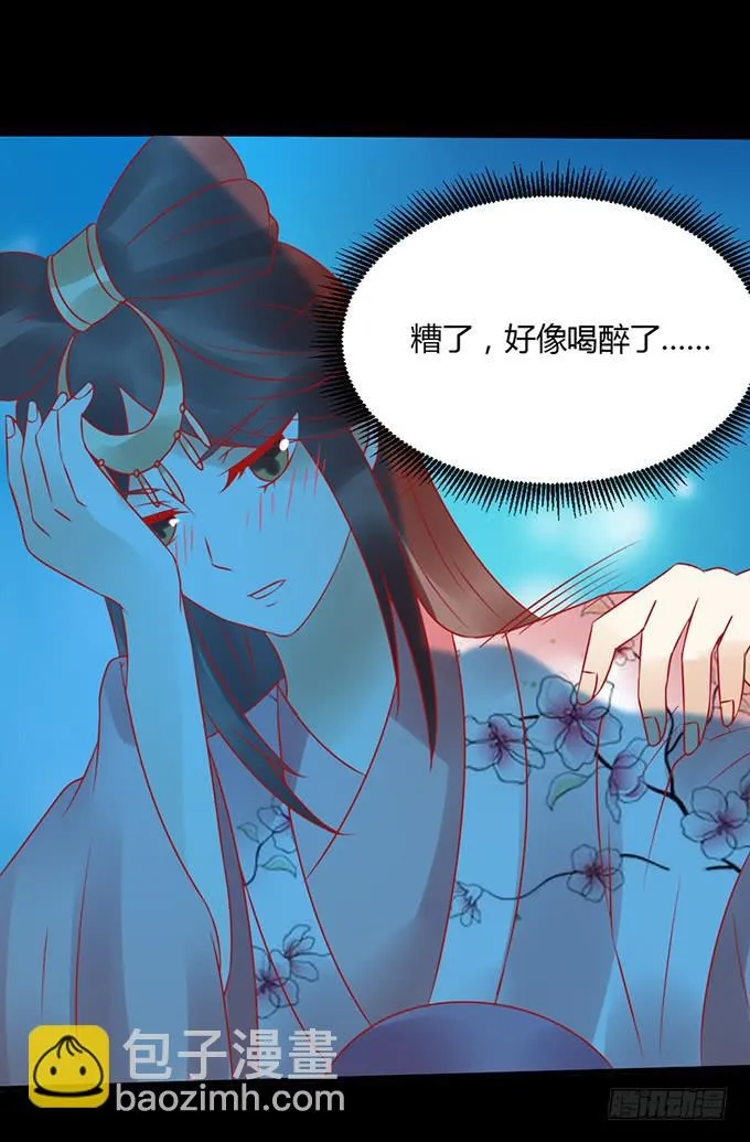 月下酒醉 第35页
