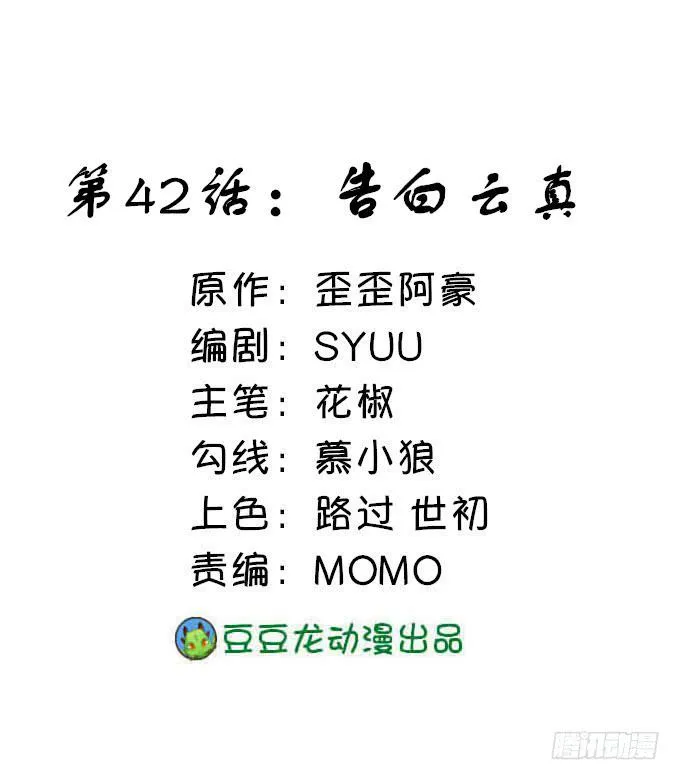 告白云真 第1页